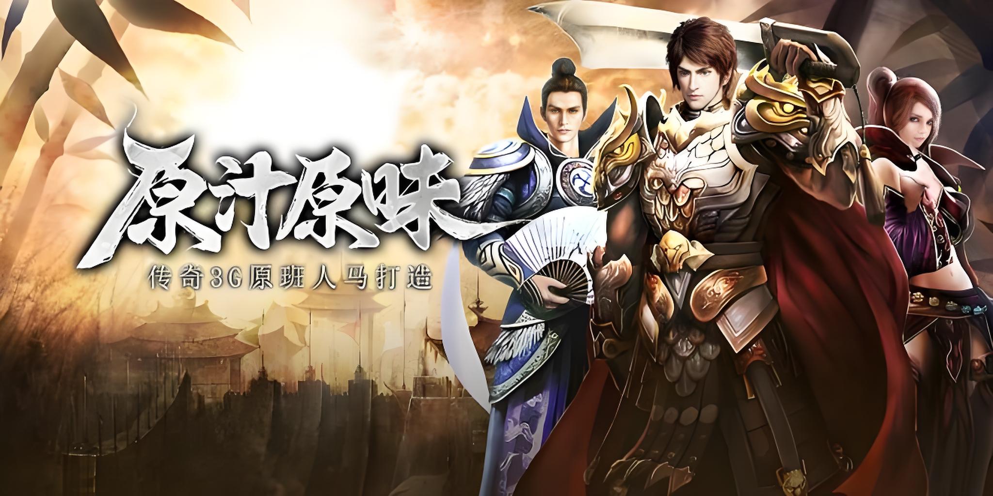 传奇3光通版：运营4年仍爆满？怀旧党实测体验全揭秘(图1)