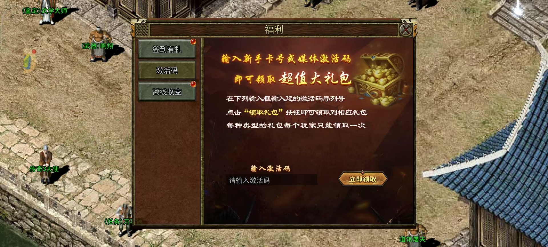传奇3光通版官网：礼包码领取方式！(图2)